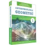 Antrenmanlarla Geometri 1 - Antrenman Yayınları