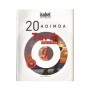 9. Sınıf 20 Adımda Tarih Kitap Defter - İsabet Yayınları