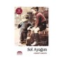 Sol Ayağım - Christy Brown