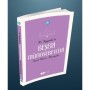 Asr-ı Saadet Dünyası, - Hz. Peygamber(Sas)’İn, Beşeri Münasebetleri Temel Hak Ve Hürriyetler,- Adnan Demircan - Siyer Yayınları