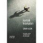 Kursak Krampları - Cihan Aldık HayyKitap