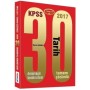 KPSS 2017 Tarih Tamamı Çözümlü 30 Deneme Yediiklim Yayınları
