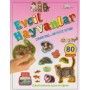 Evcil Hayvanlar Çıkartma ve Aktivite Kitabı