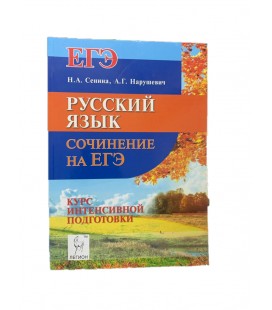 Yabancı Dil Kitap ЕГЭ русский язык сочинение на егэ