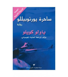 Portobello Cadısı Arapça Kitap ساحرة بورتوبيللو‬