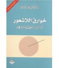 Parapsikoloji Veya Başarılı Bir Kişiliğin Sırları - خوارق اللاشعور أو أسرار الشخصية الناجحة