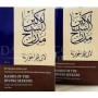 Ranks of the Divine Seekers: A Parallel English-Arabic Text (2 Volumes)
