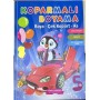 Gönül Yayıncılık Koparmalı Boyama 5